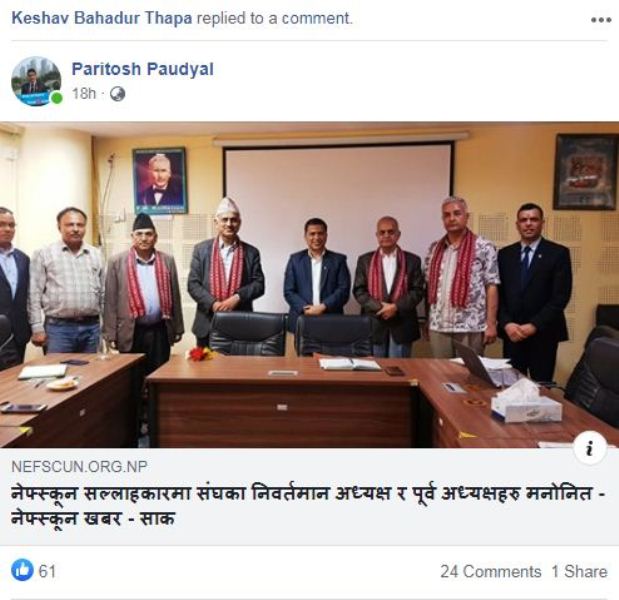 एक पछि अर्को बिवादित निणर्य गर्दै नेफ्स्कून, सल्लाहकार मनोनीतमा ब्यापक असन्तुष्टि